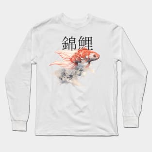 Koi Pond: Calming Koi Fish with the Japanese Kanji for Koi (錦鯉) above Long Sleeve T-Shirt
